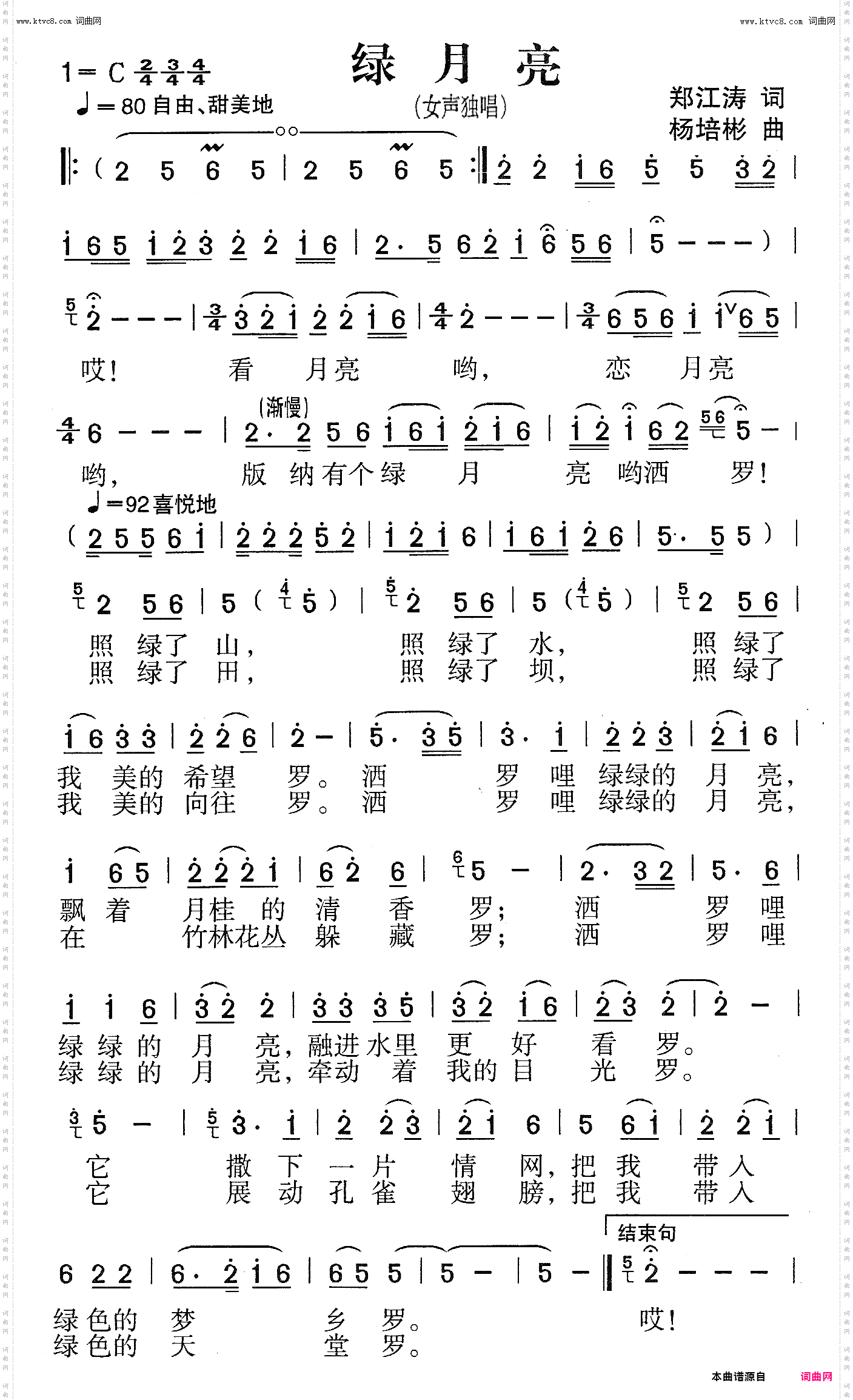 绿月亮_女声独唱