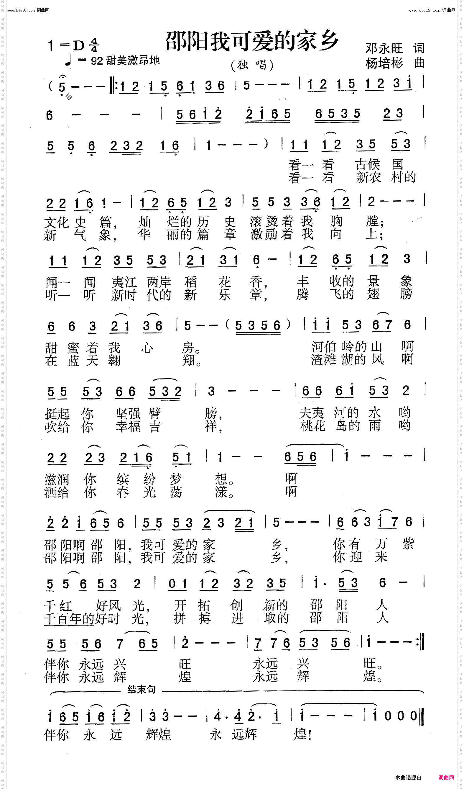 邵阳我可爱的家乡_独唱