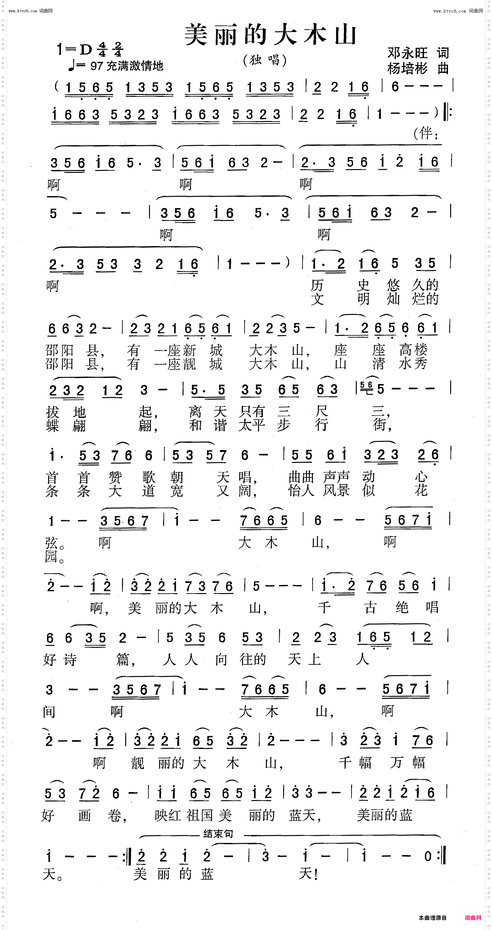 美丽的大木山_男声独唱