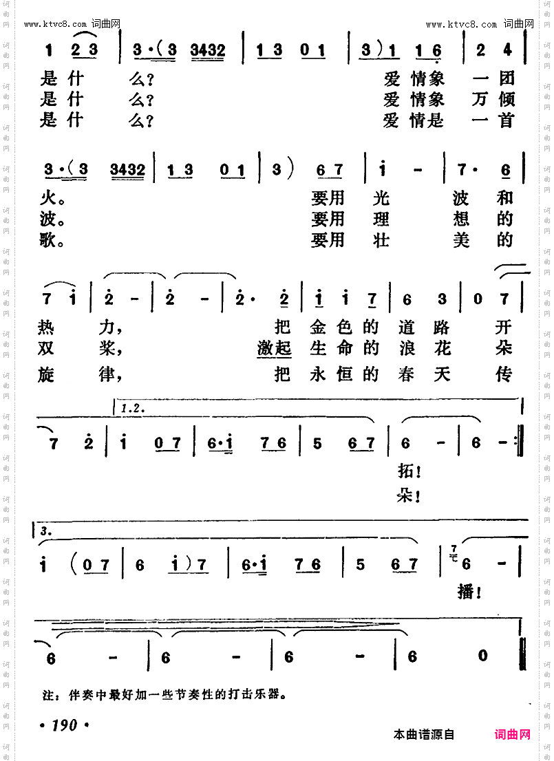 爱情是什么