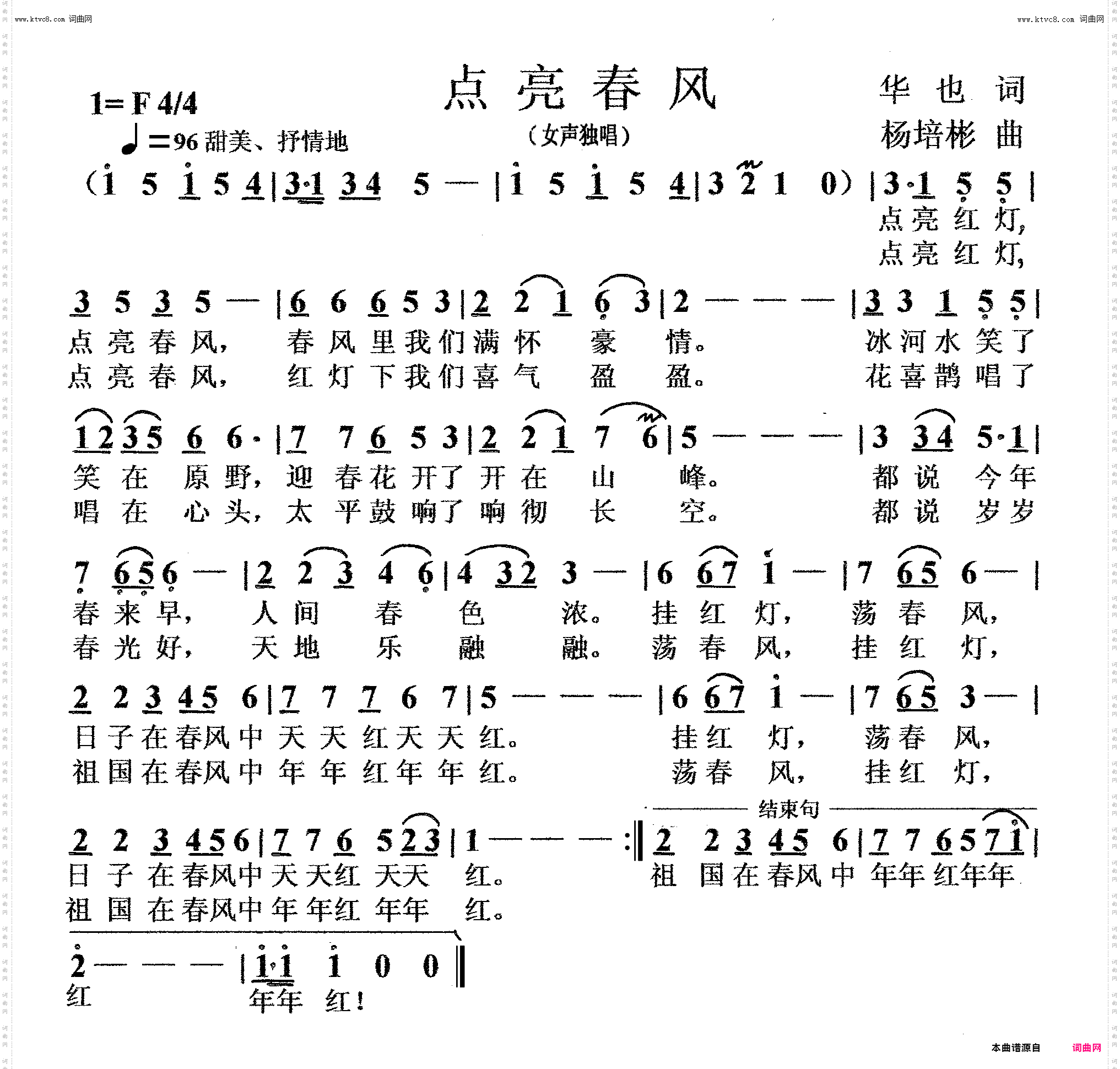 点亮春风_女声独唱