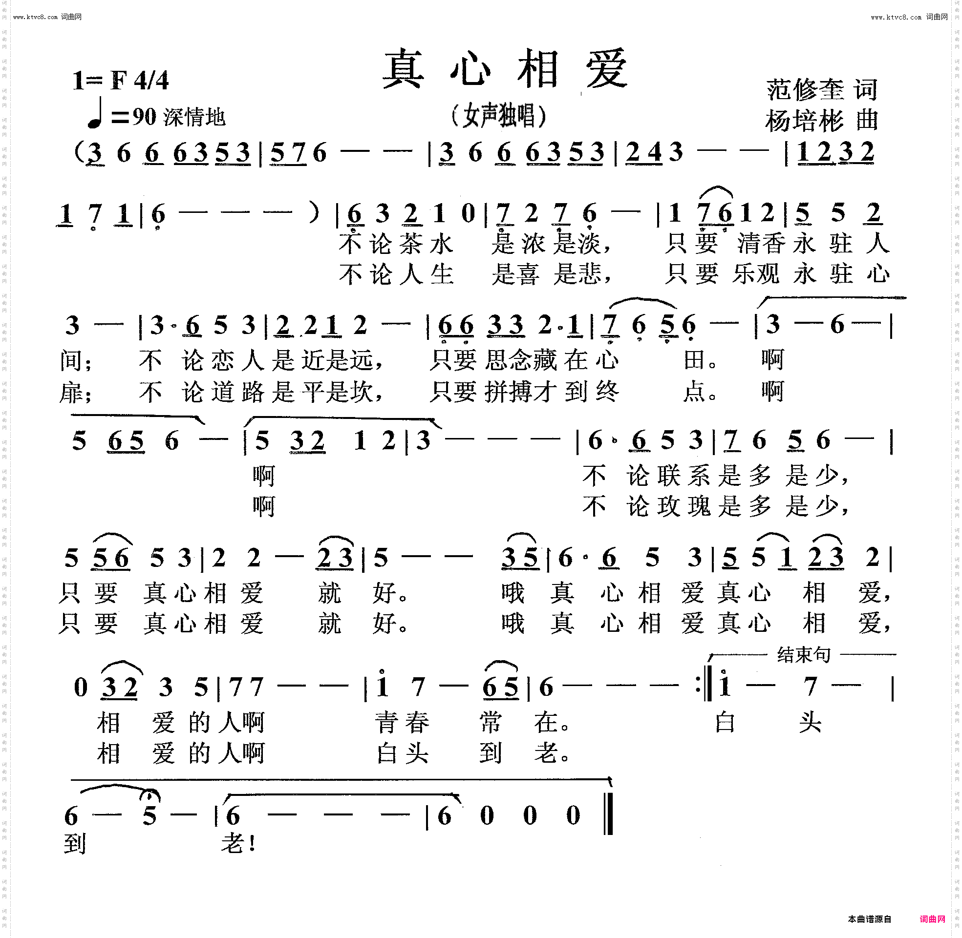 真心相爱_女声独唱