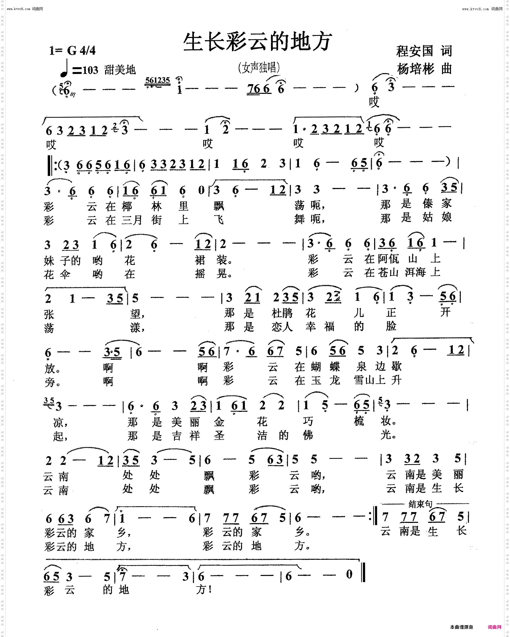 生长彩云的地方_女声独唱