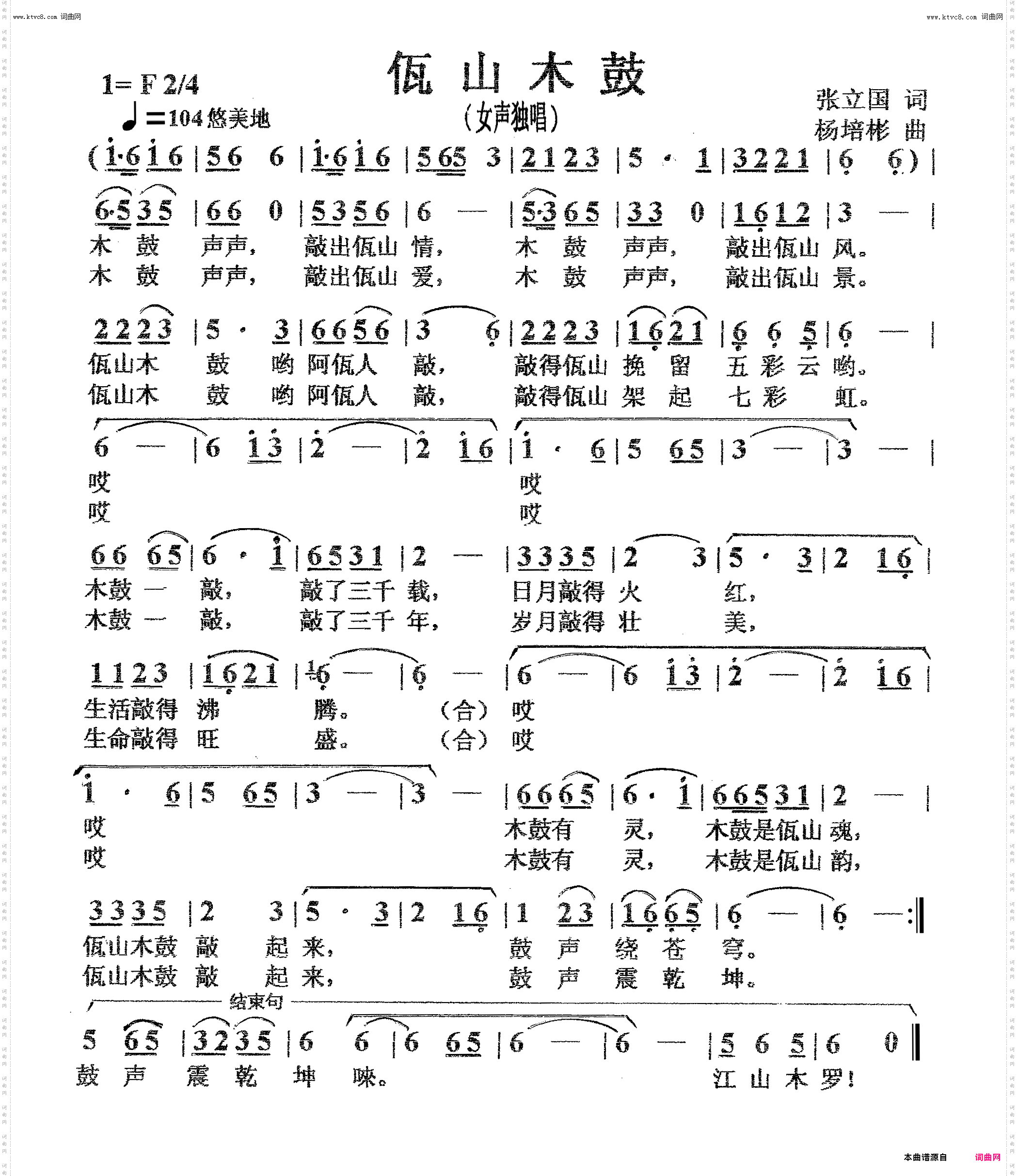 佤山木鼓_女声独唱