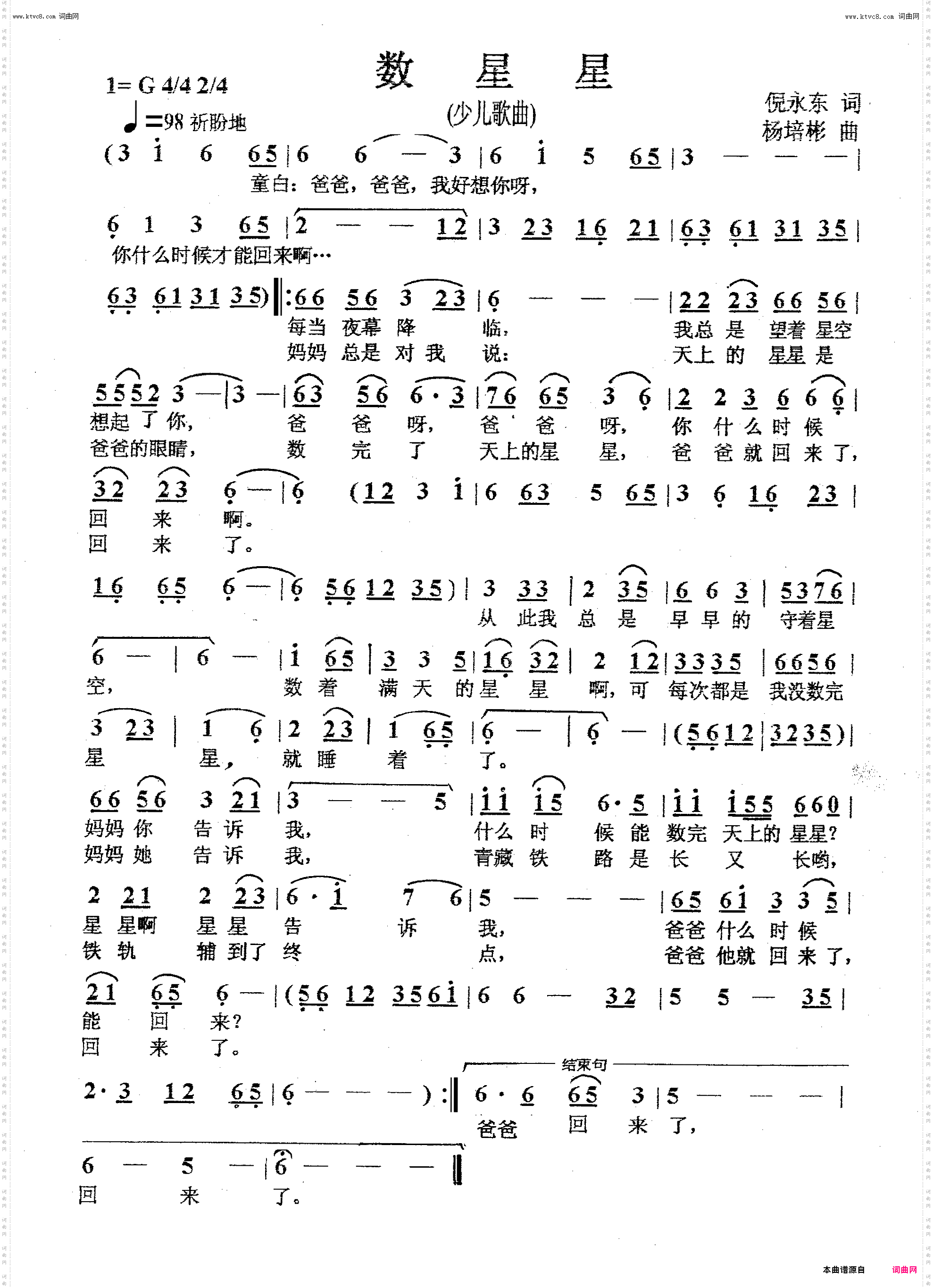 数星星_少儿歌曲