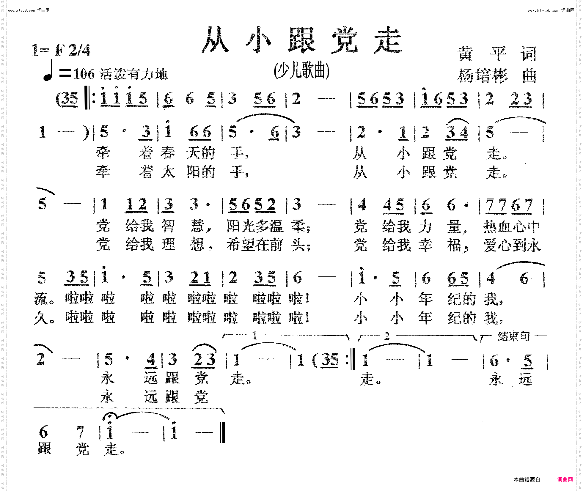 从小跟党走_少儿歌曲