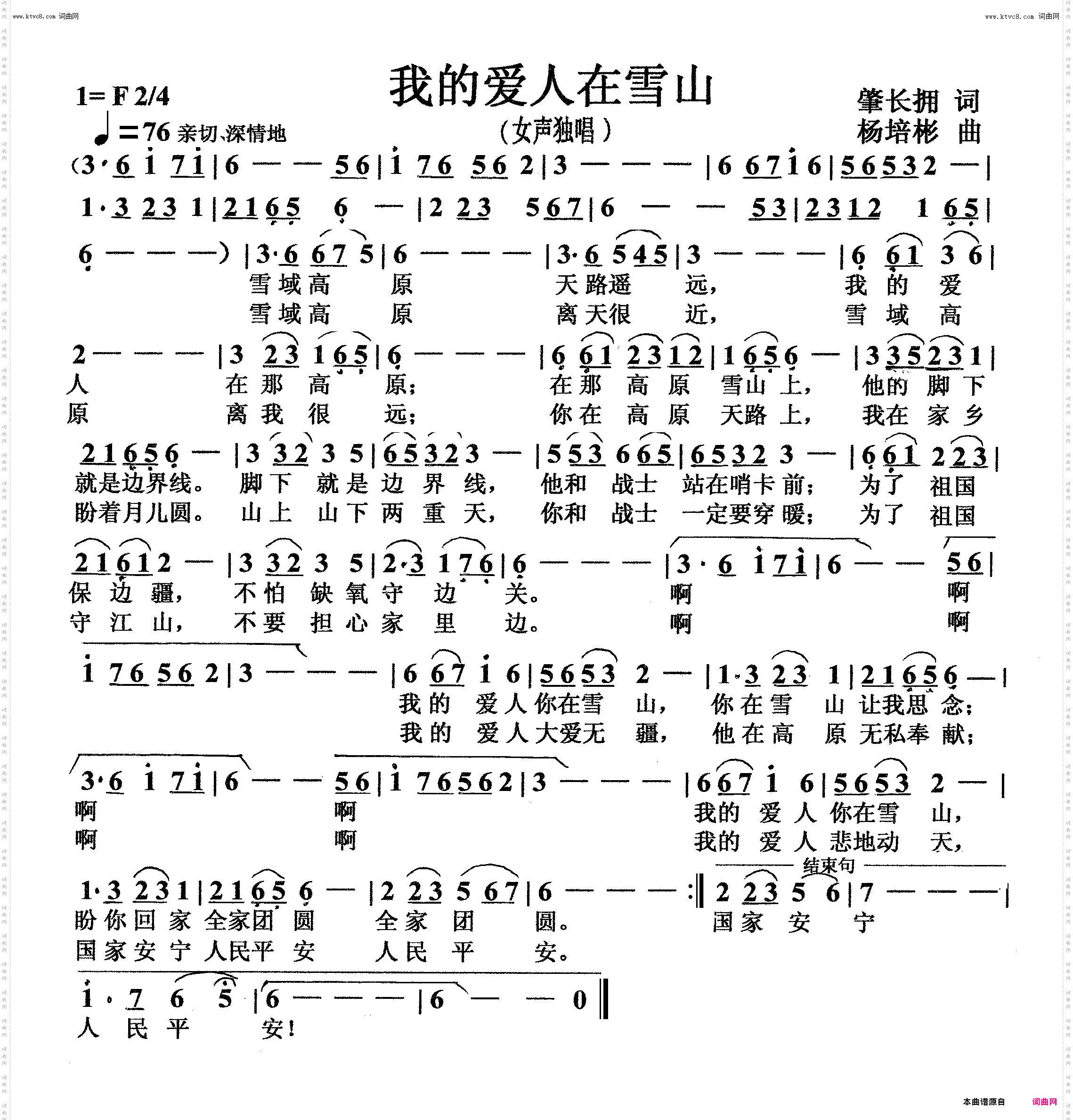 我的爱人在雪山_女声独唱