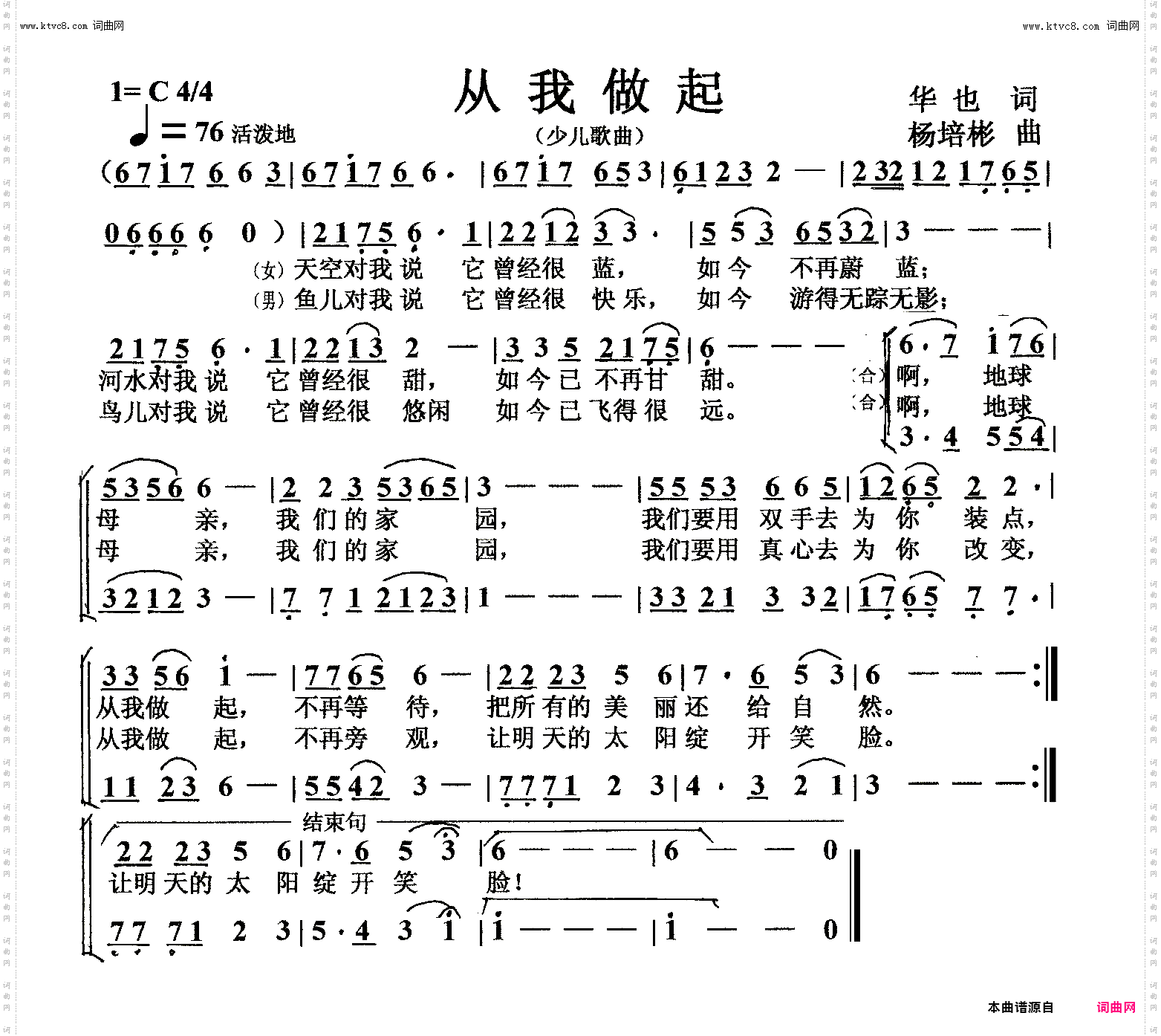 从我做起_少儿歌曲