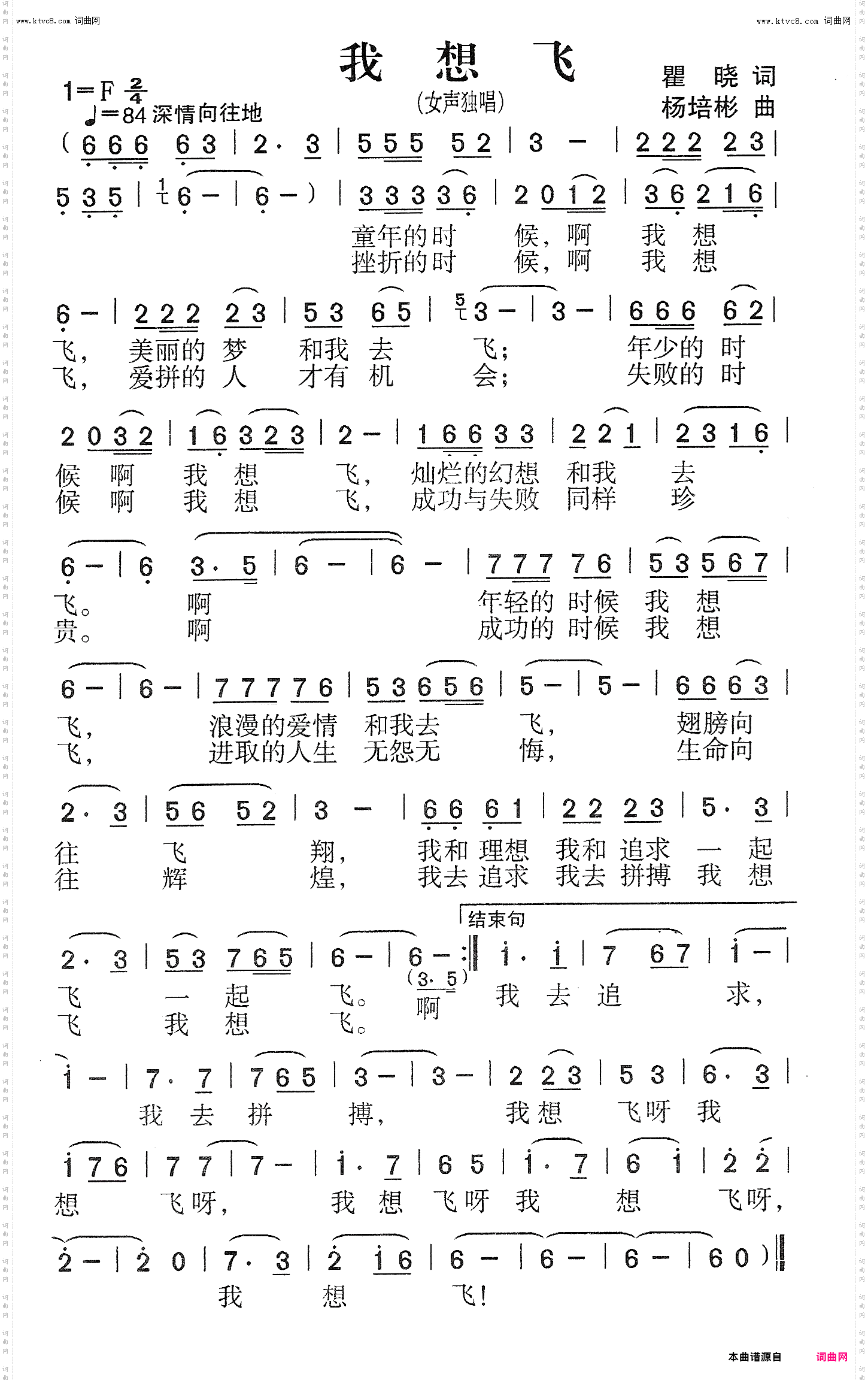 我想飞_女声独唱