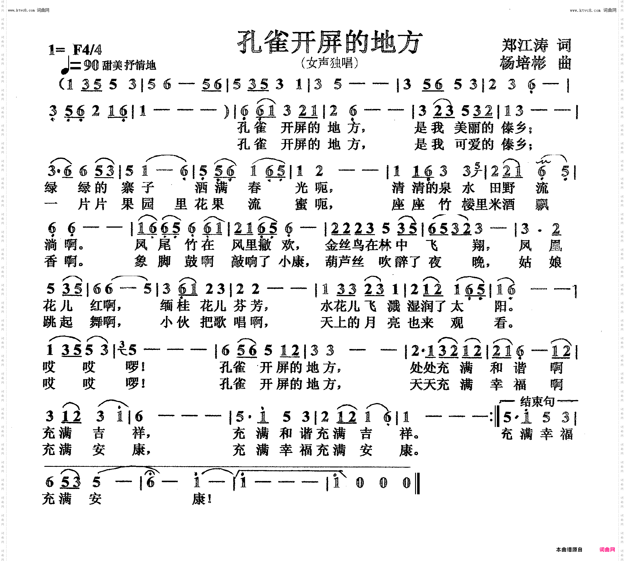 孔雀开屏的地方_女声独唱