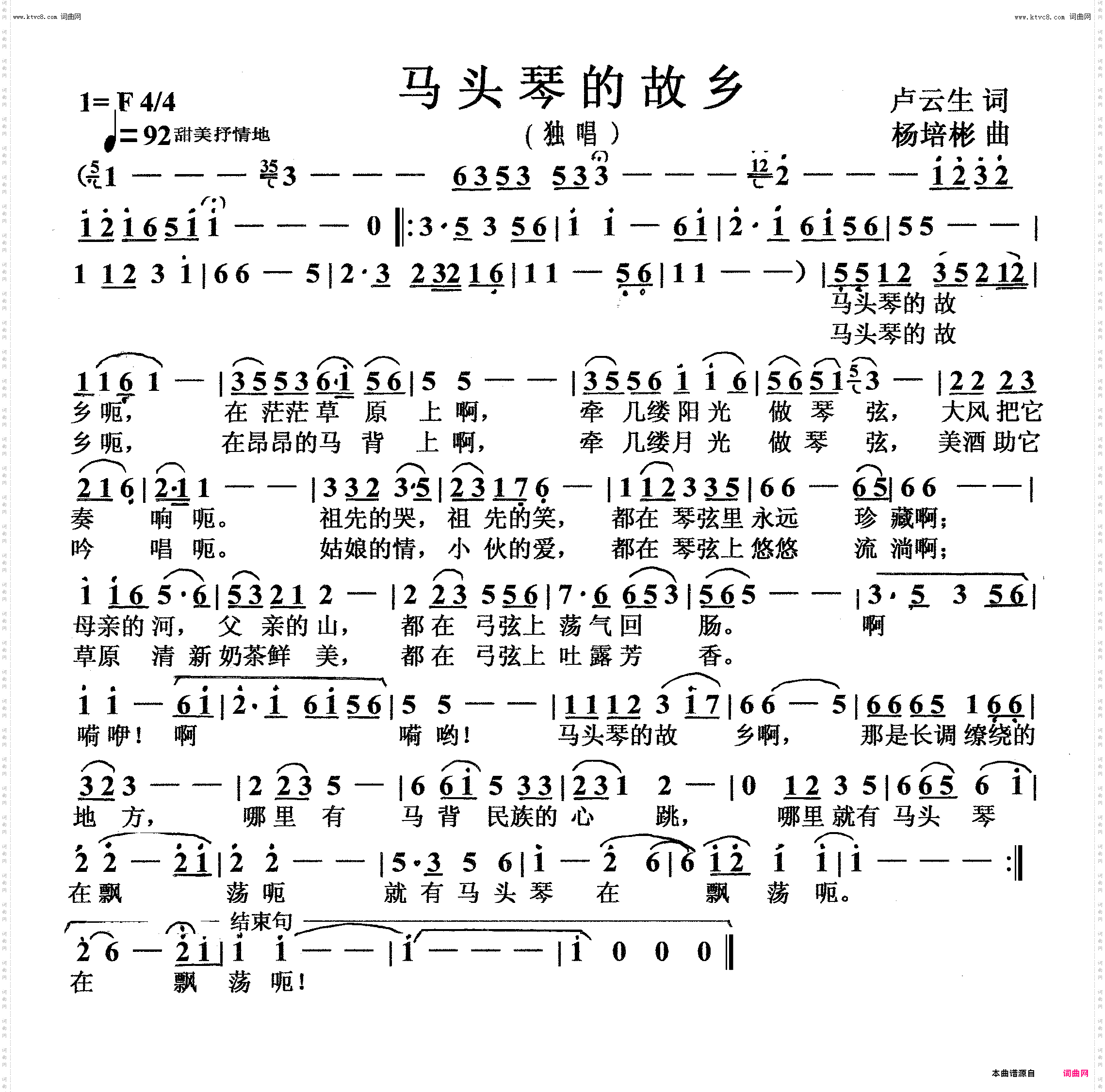 马头琴的故乡_独唱