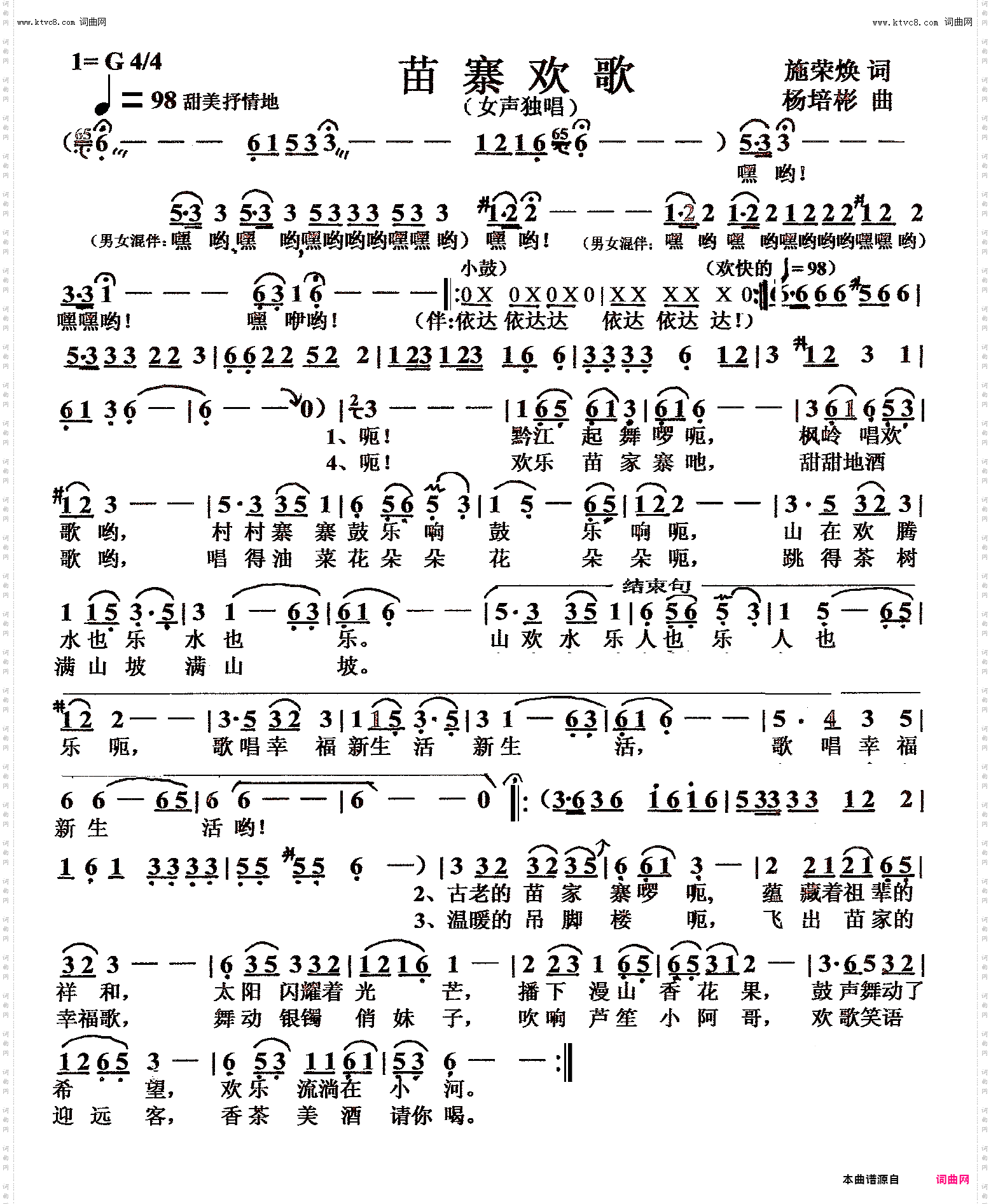 苗寨欢歌_女声独唱