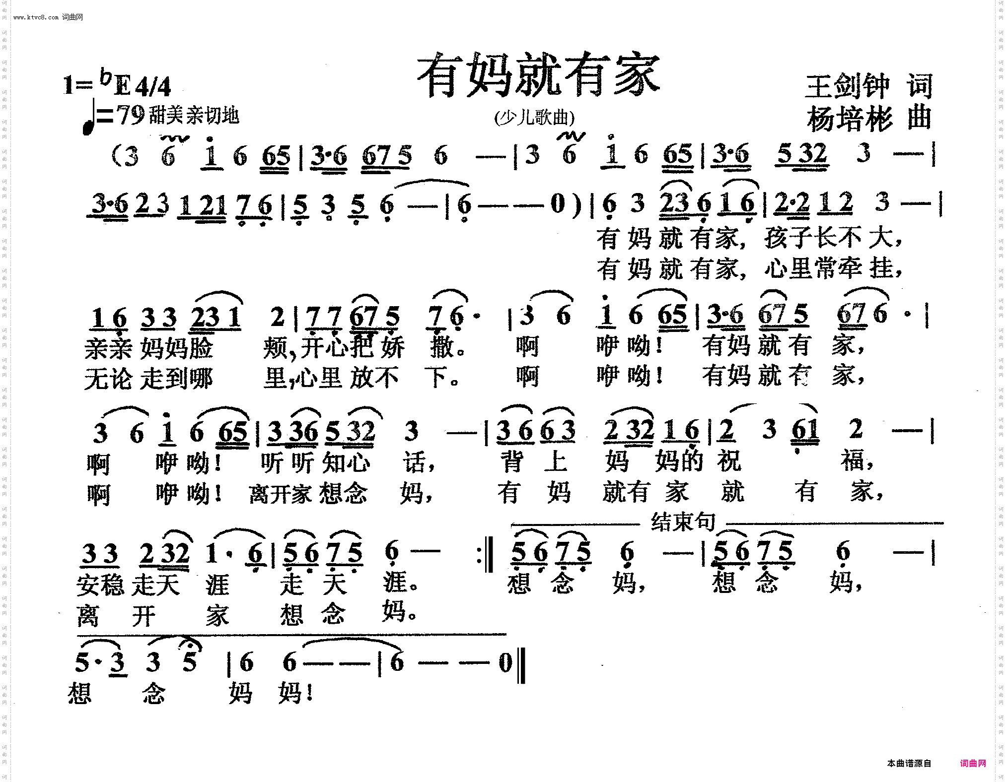 有妈就有家_少儿歌曲