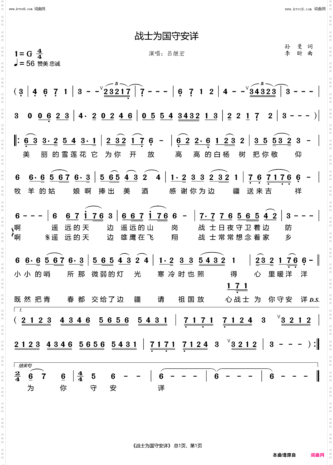 战士为国守安详