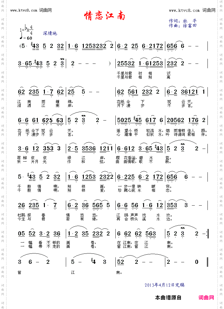 情恋江南