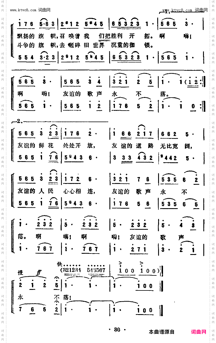 友谊的歌声永不落_二重唱