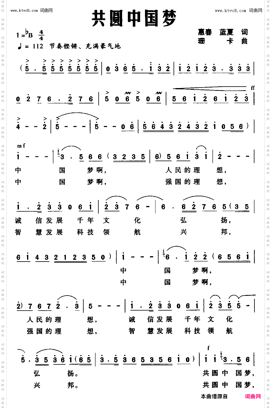 共圆中国梦_戏歌