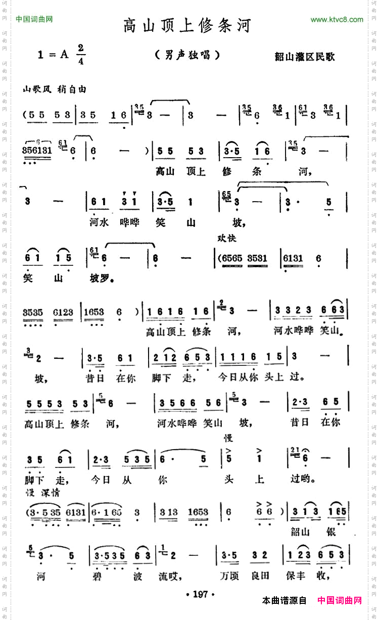 高山顶上修条河