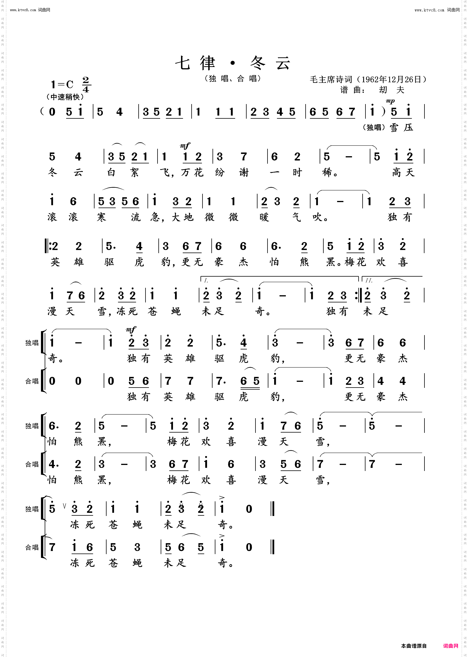 七律·冬云