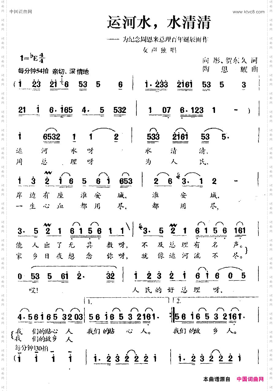 运河水，水清清