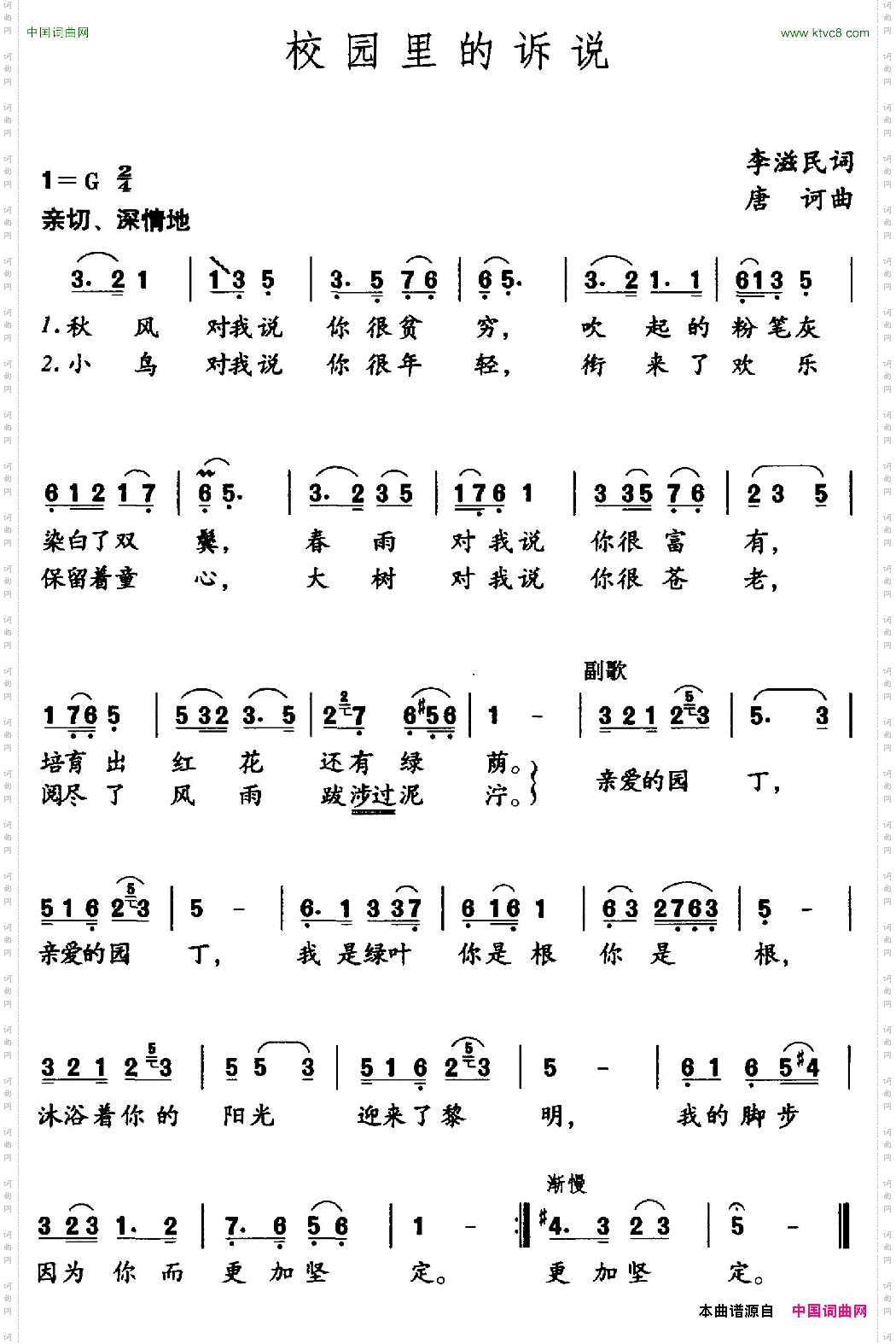 校园里的诉说李滋民词唐诃曲