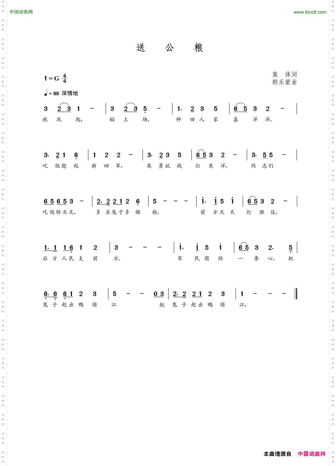 送公粮集体词朝乐蒙曲_送公粮集体词 朝乐蒙曲