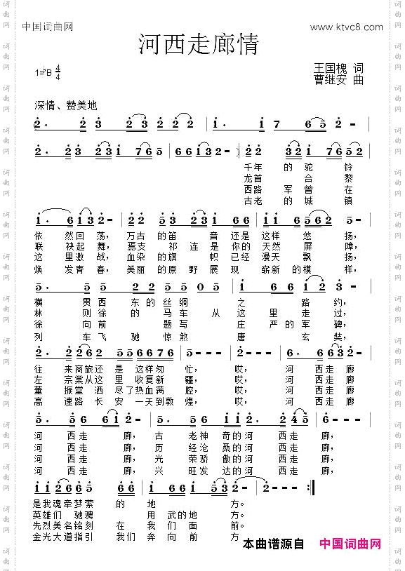 河西走廊情