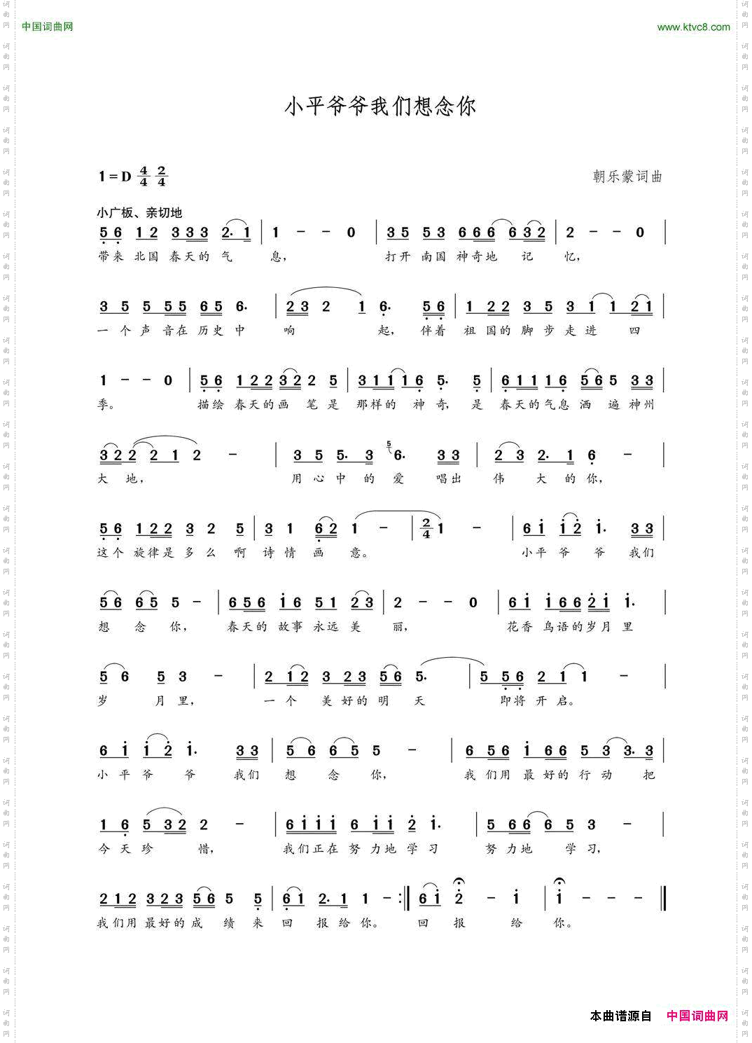 小平爷爷我们想念你朝乐蒙词曲_小平爷爷我们想念你朝乐蒙 词曲