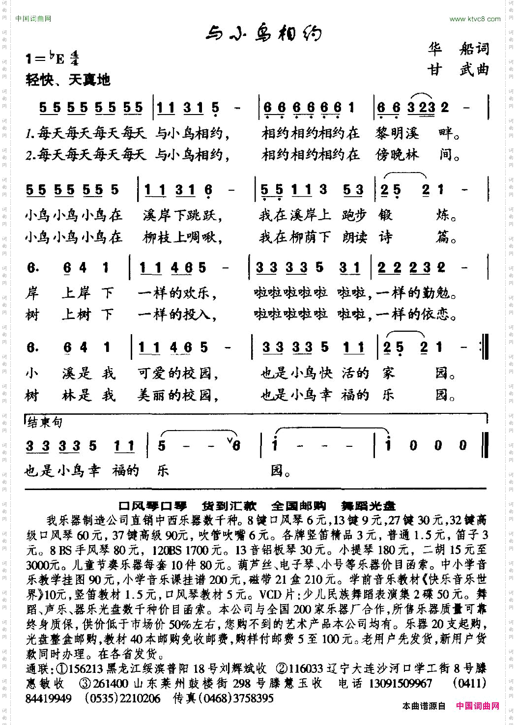 与小鸟相约华船词甘武曲