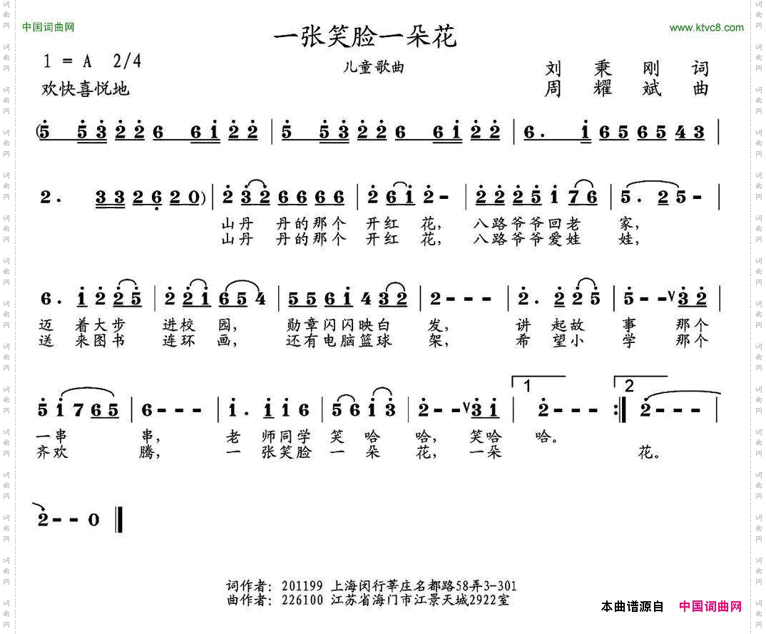 一张笑脸一朵花