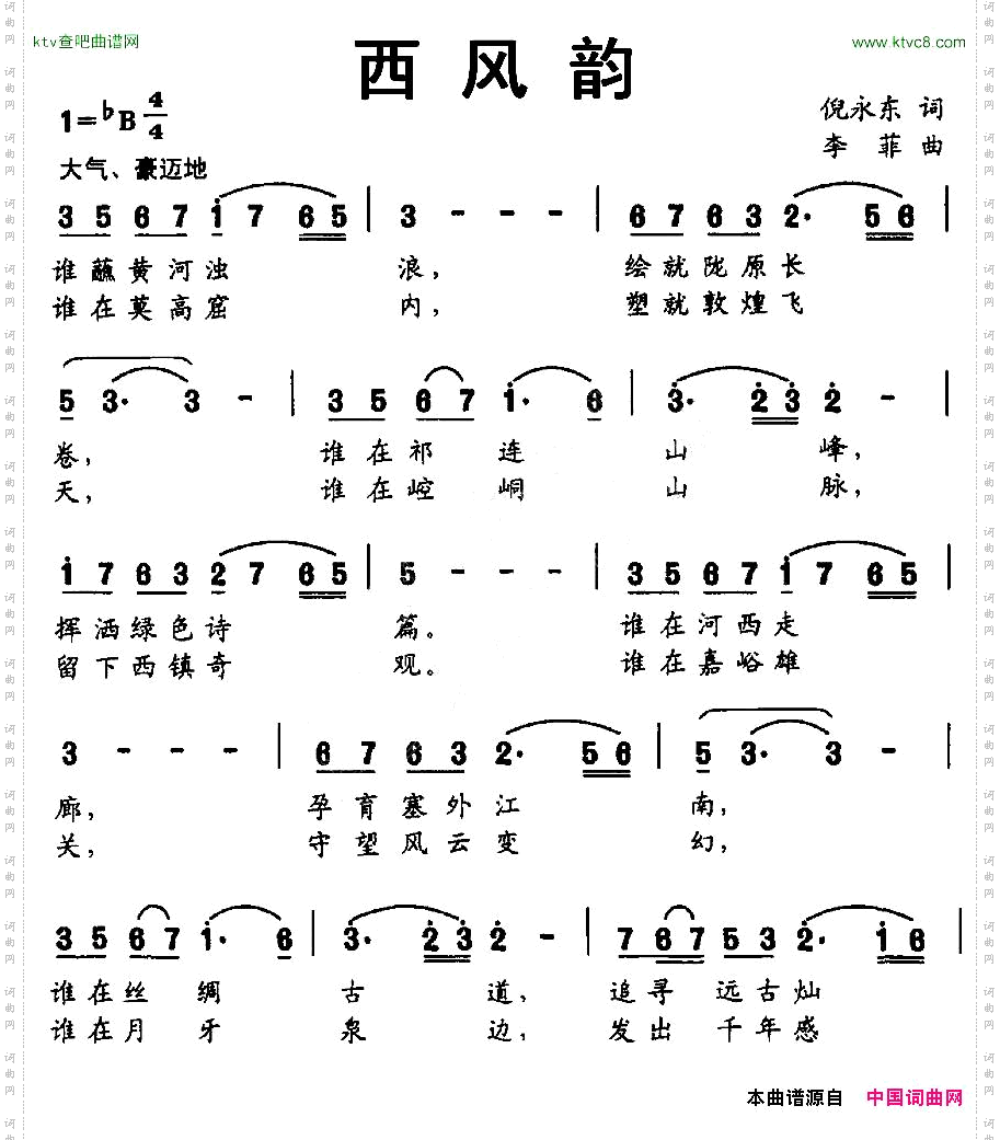西风韵