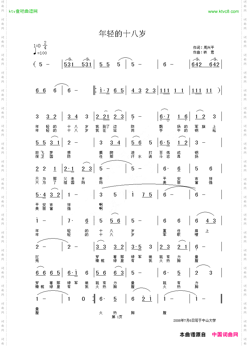 年轻的十八岁周兴平词铁君曲