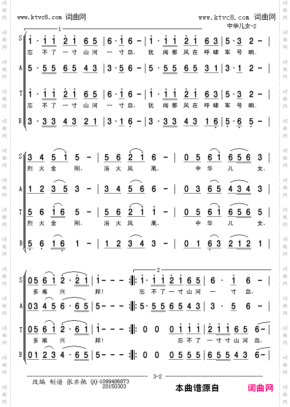 中华儿女_混声合唱