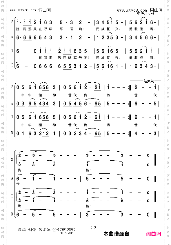 中华儿女_混声合唱