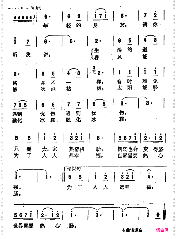 世界需要热心肠_故事影片《祝你幸福》主题歌