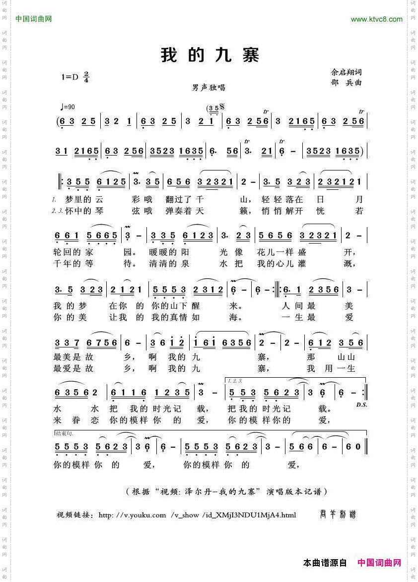 我的九寨_泽尔丹演唱版