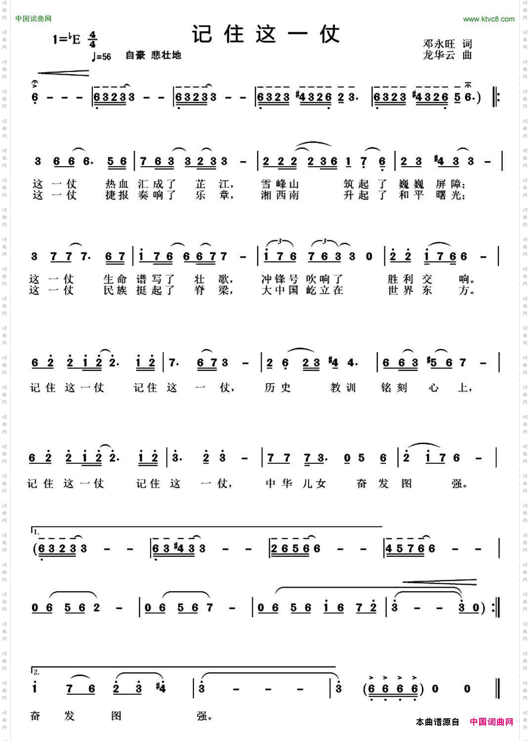 记住这一仗邓永旺词龙华云曲_记住这一仗邓永旺词 龙华云曲