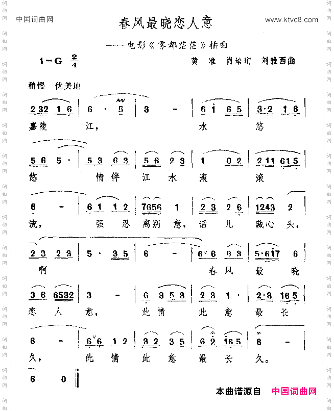 春风最晓恋人意电影《雾都茫茫》插曲
