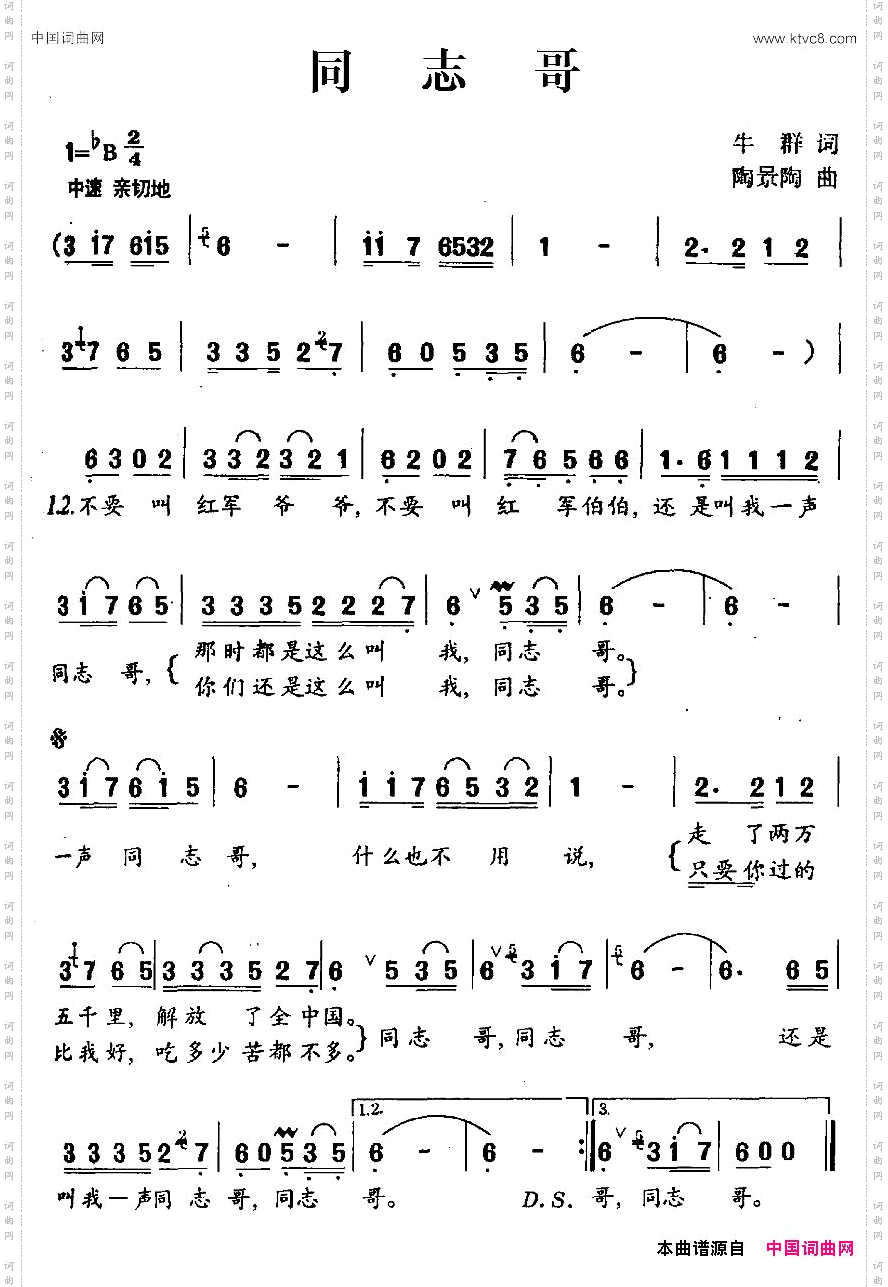 同志哥