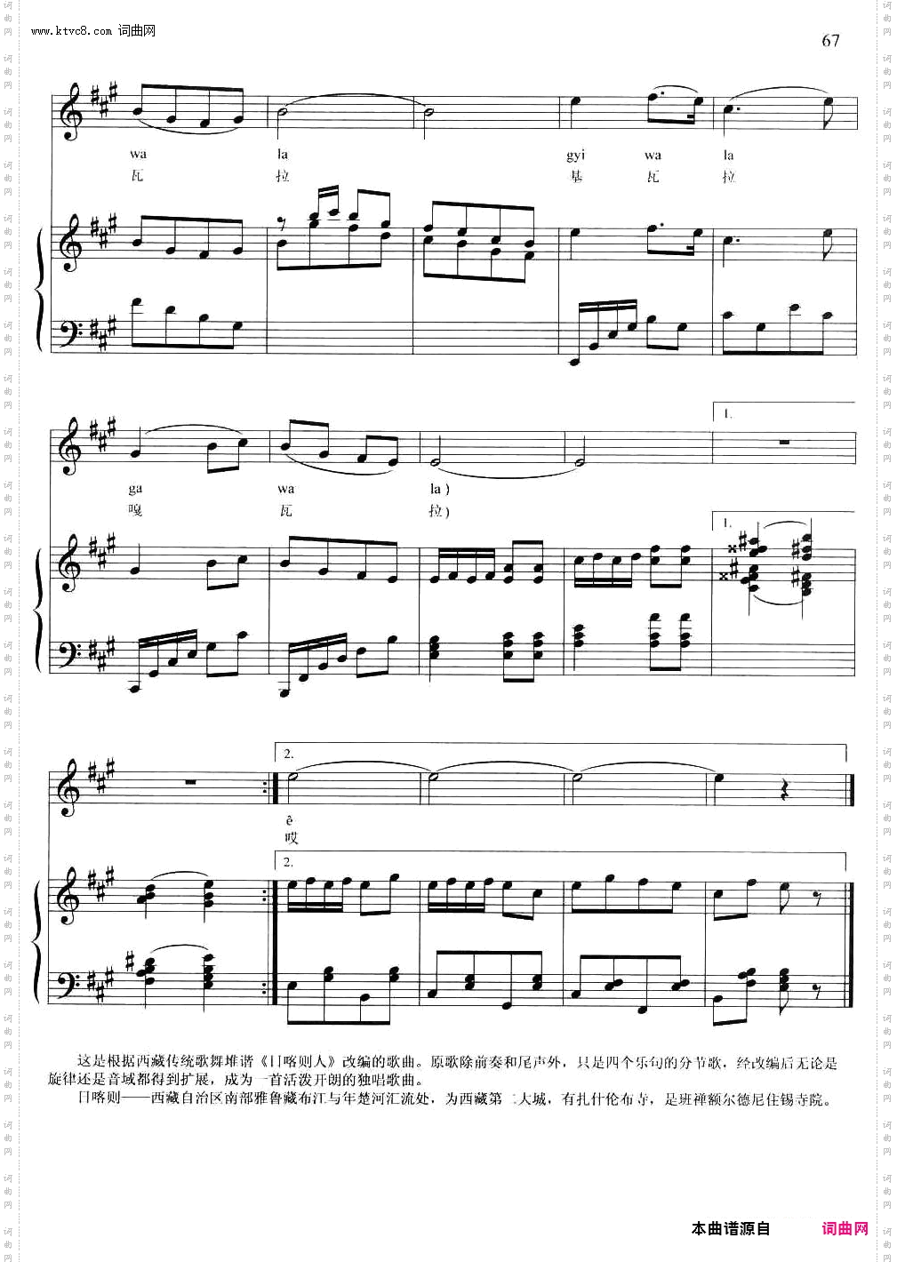 我的家在日喀则_ 正谱 藏族堆谐、登巴改编、但甫功配伴奏