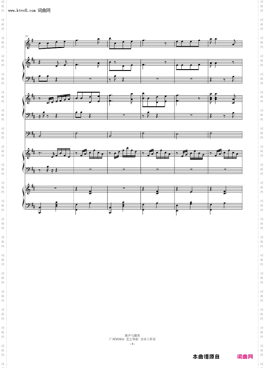 歌声与微笑_总谱