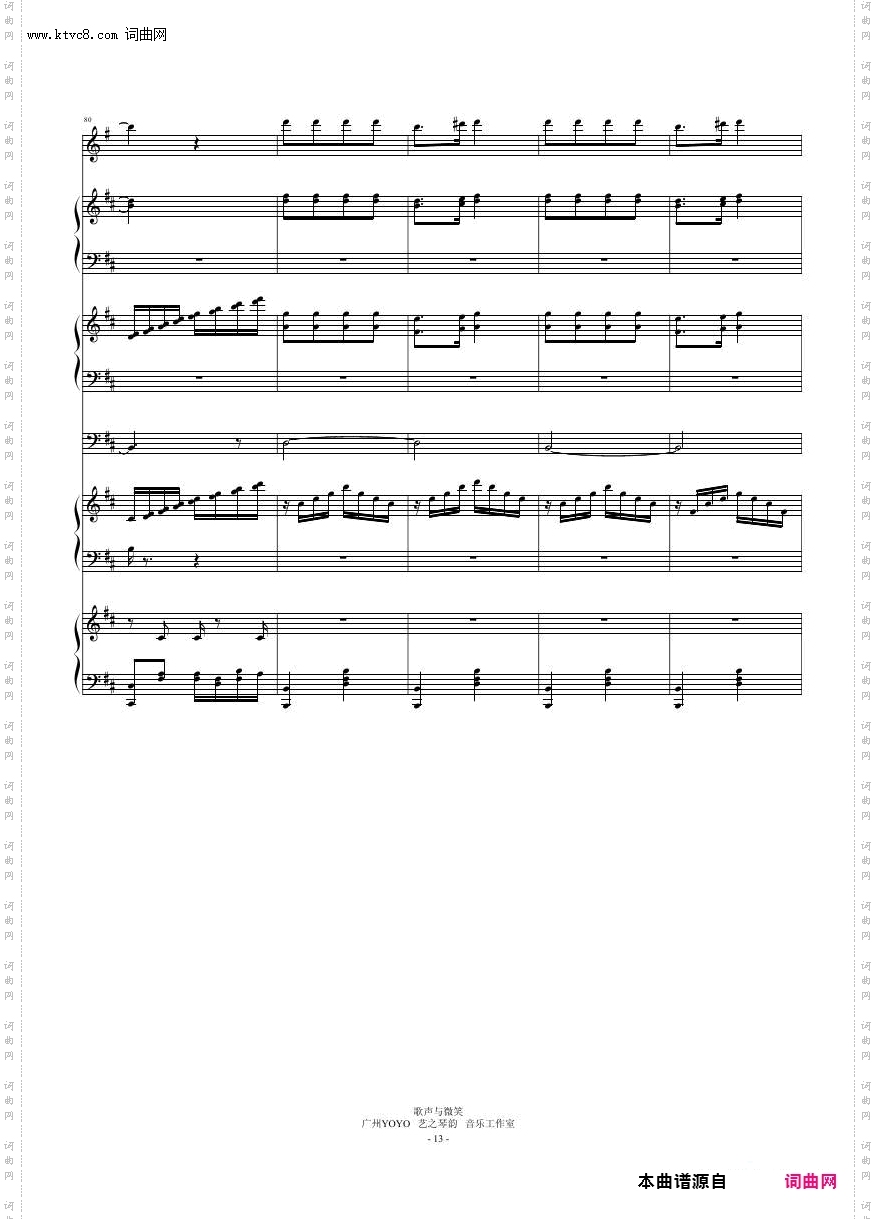 歌声与微笑_总谱