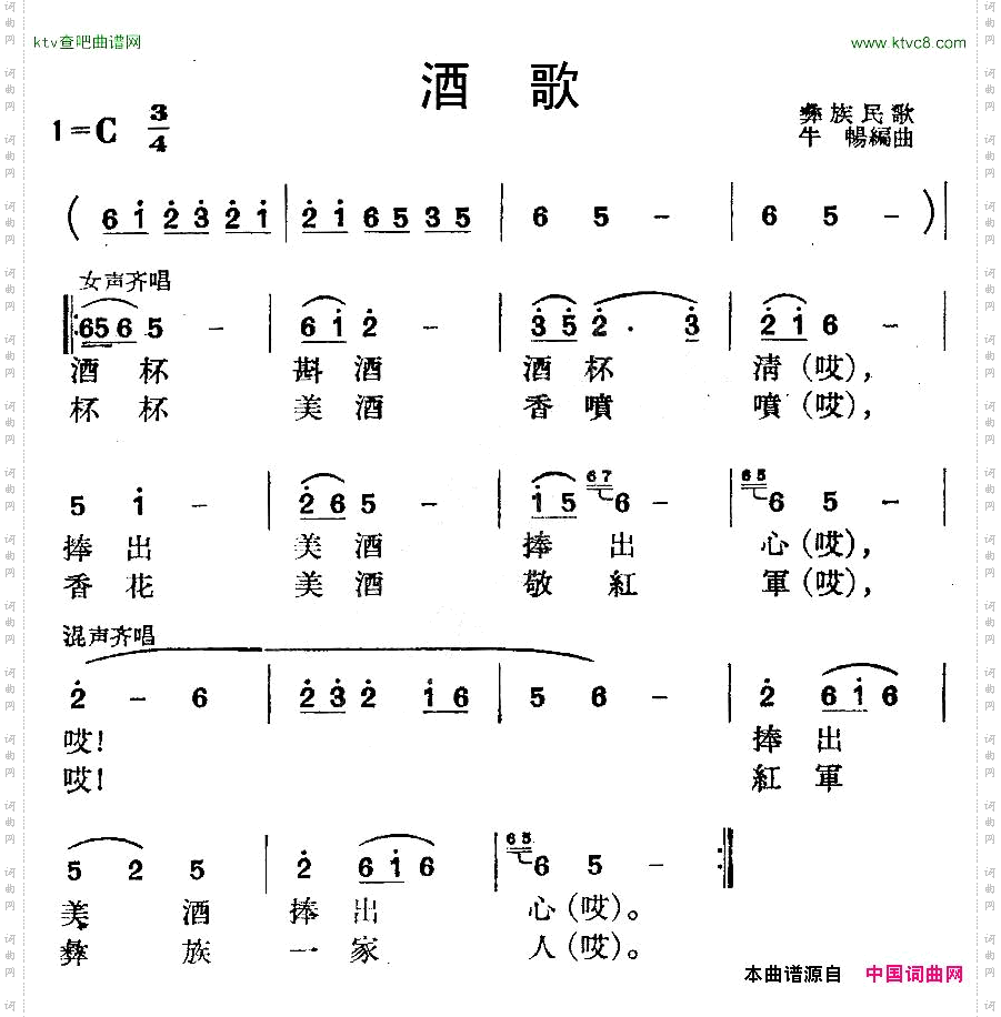 酒歌彝族民歌、牛畅编曲