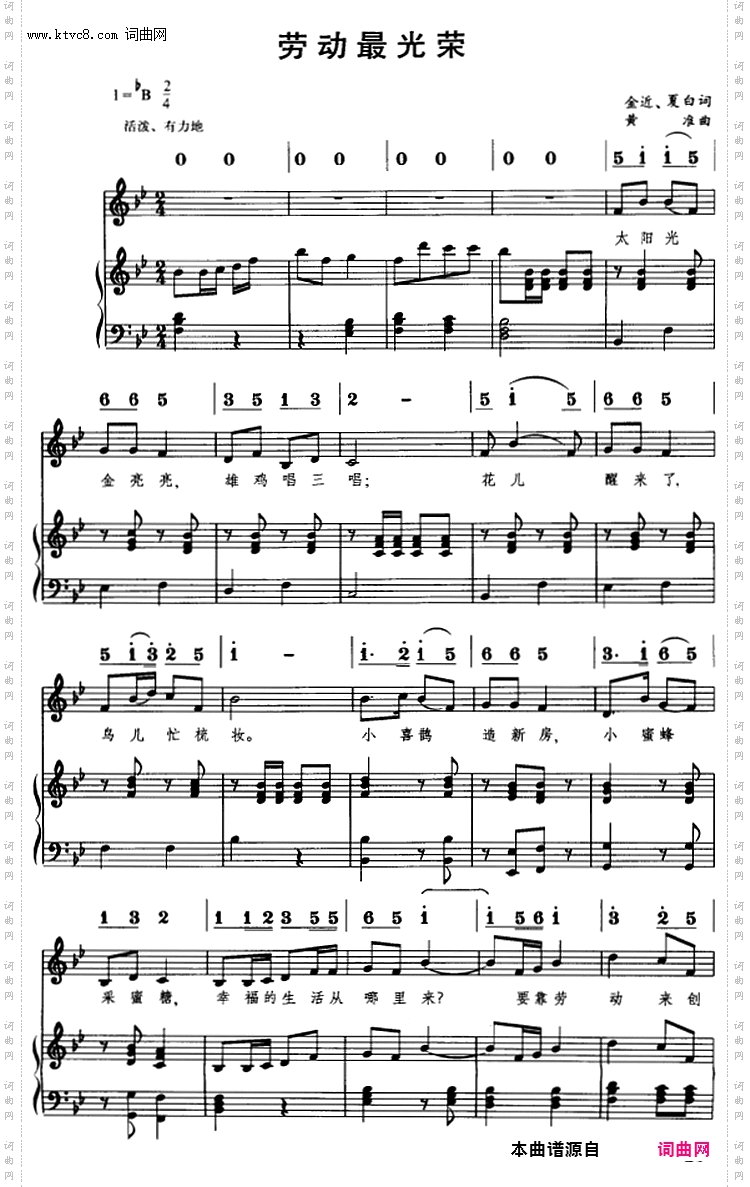 劳动最光荣