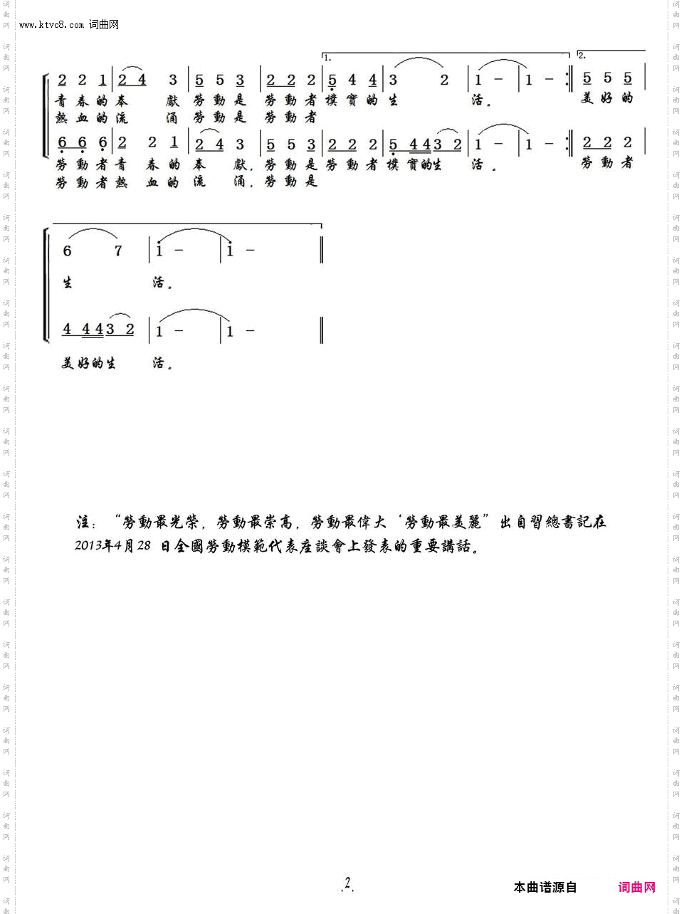 劳动最光荣崇高 劳动最美丽伟大