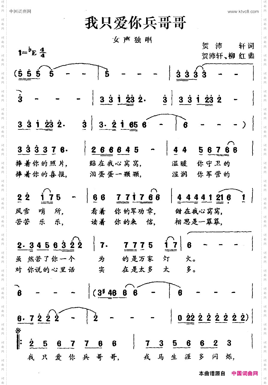 我只爱你兵哥哥