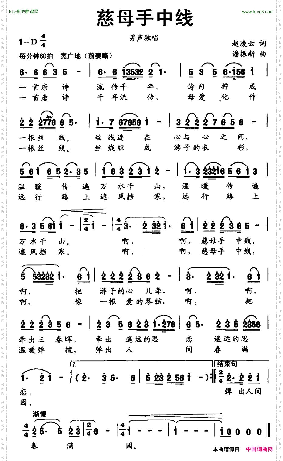 慈母手中线赵凌云词潘振新曲
