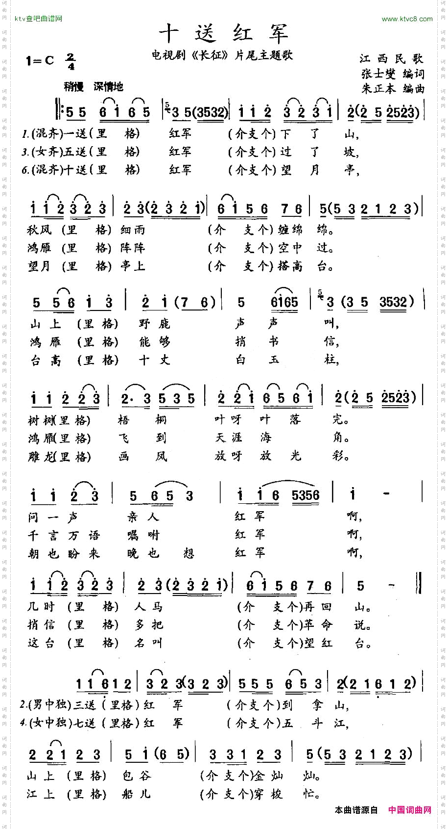 十送红军电视剧《长征》片尾主题歌