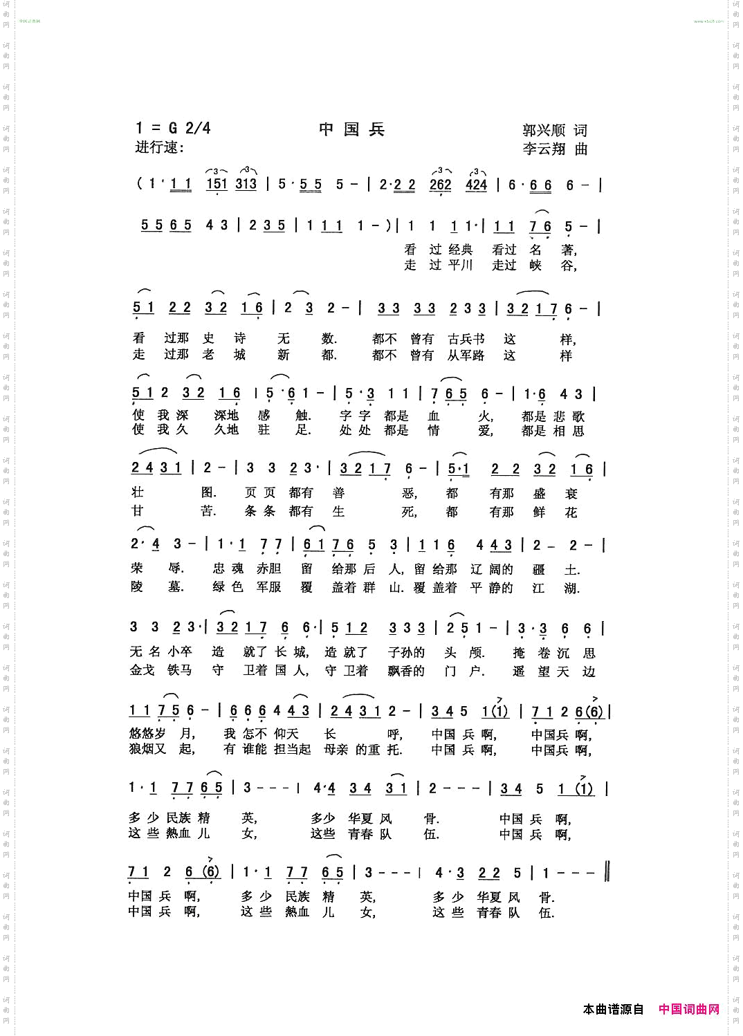中国兵