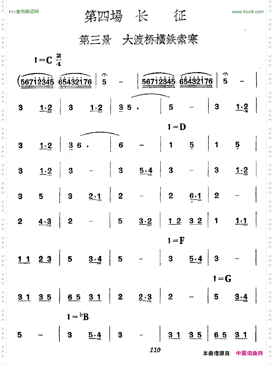 《革命历史歌曲表演唱》第四场:长征第三景:大渡桥横铁索寒